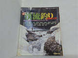 高木國保の 続 渓流釣り 味覚風土記 別冊フィッシング 第68号
