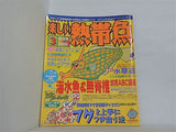 楽しい熱帯魚 2001年3月号