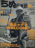 ちぬ倶楽部 2000年 8月号 no.44