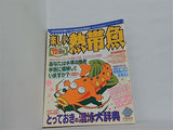 楽しい熱帯魚 1999年 12月星空号