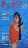 アップトゥボーイ 1992年 1月号 No.3