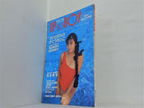アップトゥボーイ 1992年 1月号 No.3