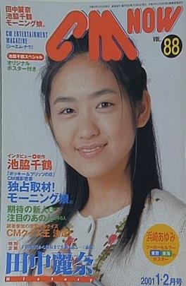 CM NOW Vol.88 2001年1-2月号 池脇千鶴
