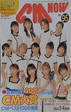 CM NOW Vol.95 2002年 3-4月号 モーニング娘。