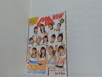 CM NOW Vol.95 2002年 3-4月号 モーニング娘。