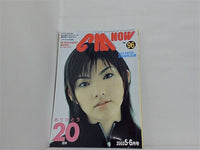 CM NOW Vol.96 2002年 5-6月号 田中麗奈