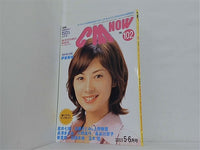 CM NOW Vol.102 2003年 5-6月号 伊東美咲