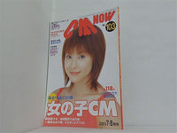 CM NOW Vol.103 2003年 7-8月号 松浦亜弥