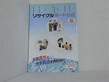 リサイクル 中・英会話 小学漢字と中学英語を再利用！！ 三休