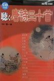 聴く唐詩三十首 別冊聴く中国語