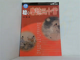 聴く唐詩三十首 別冊聴く中国語