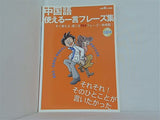 中国語 使える一言フレーズ集 別冊聴く中国語