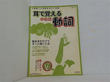 耳で覚える 中国語 動詞 別冊聴く中国語67