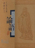 論語