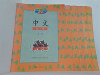 中文 册 Zhongwen 1A: Exercise Book Ji Nan University １巻-８巻。