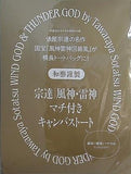 俵屋宗達 風神・雷神 マチ付きキャンバストート 和樂 2025年 4・5月号 特別付録