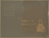 le ciel de HARRISS 巾着トート2WAYバッグ 素敵なあの人 2025年 4月号 特別付録