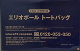 エリオポール トートバッグ InRed 2025年 4月号 特別付録