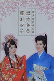 博多座初夢公演 坂本冬美 藤あや子 恋はいたずら 2011年1月