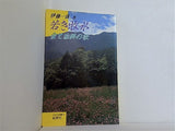 若き牧水 愛と故郷の歌 伊藤一彦
