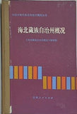 海北蔵族自治州概況