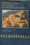 美洲土著的房屋和家庭生活