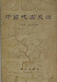 中国地图史话