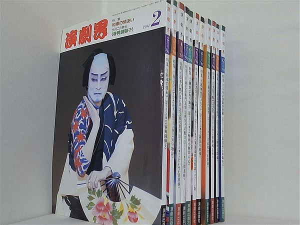 演劇界 1994年号 ２月号-１２月号。
