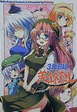 東方 3面B組 美鈴先生 てけひろ あるけみい