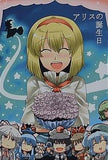 東方 アリスの誕生日 月わに ぬるま屋