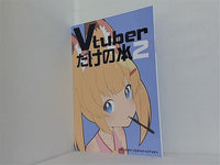 Vtuberだけの本2
