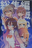 シンデレラガールズ アイマス 概ね楽しい総集編 4-6