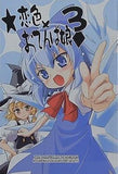 恋色×おてんば娘3 東方Project Fanbook きさらか燦々
