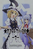 恋色×おてんば娘2 東方Project Fanbook きさらか燦々