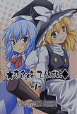 恋色×おてんば娘1 東方Project Fanbook きさらか燦々
