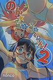 のん これこれくしょん2