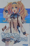 ガンビア・ベイはかく語りき！ いどんち 艦隊これくしょん