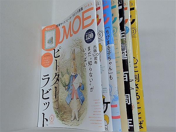 MOE モエ 2022年号 ４月号-６月号,８月号,９月号,１１月号,１２月号。付録欠品。ステッカー付属 4.6月号 。