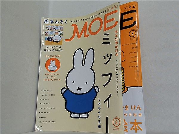 MOE モエ 2021年号 ６月号,８月号。ステッカー付属 6月号 。付録欠品。