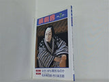 演劇界 1993年 7月号