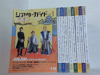 シアターガイド Theater Guide 2010年号 １月号-８月号,１０月号。