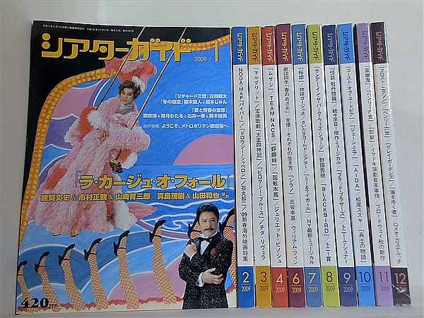シアターガイド Theater Guide 2009年号 １月号-４月号,６月号-１２月号。