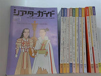シアターガイド Theater Guide 2005年号 １月号-１２月号。