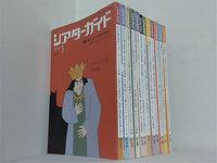 シアターガイド 2004年号 １月号-１２月号。