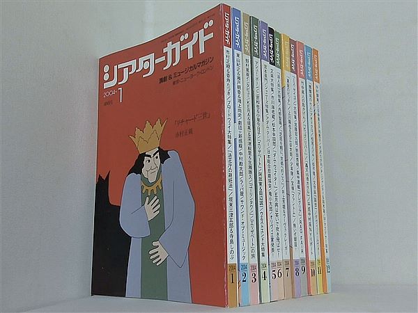 シアターガイド 2004年号 １月号-１２月号。