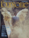 宝塚歌劇団 foursome フォーサム 宝塚からのメッセージ No.107 うたかたの恋