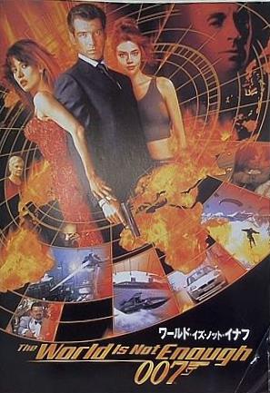007 ワールド・イズ・ノット・イナフ