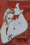 氷の微笑