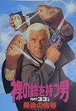 裸の銃を持つ男 PART33 1/3 最後の侮辱
