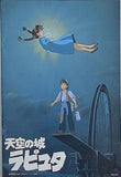 天空の城ラピュタ